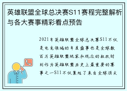 英雄联盟全球总决赛S11赛程完整解析与各大赛事精彩看点预告