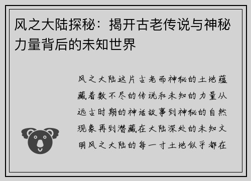 风之大陆探秘：揭开古老传说与神秘力量背后的未知世界