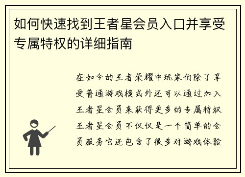 如何快速找到王者星会员入口并享受专属特权的详细指南