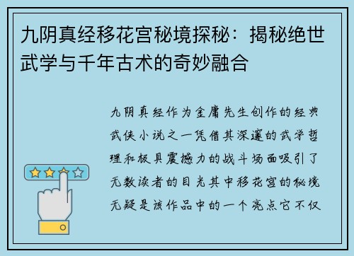九阴真经移花宫秘境探秘：揭秘绝世武学与千年古术的奇妙融合