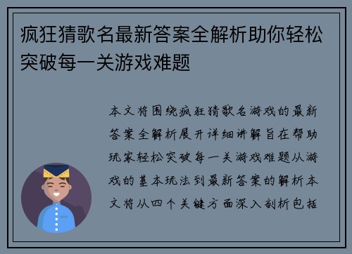 疯狂猜歌名最新答案全解析助你轻松突破每一关游戏难题