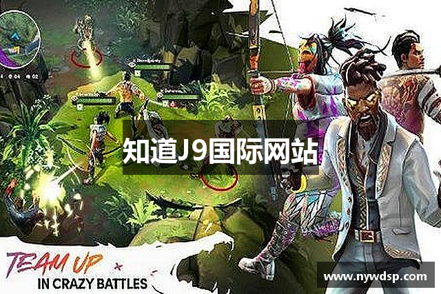 知道J9国际网站